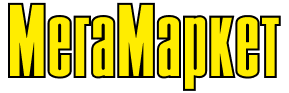 МегаМаркет